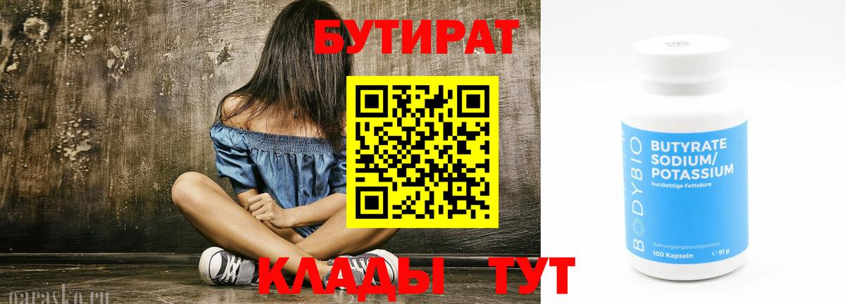 БУТИРАТ GHB Серпухов