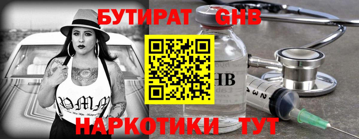 БУТИРАТ вода  БУТИРАТ  Серпухов  Вход с VPN 