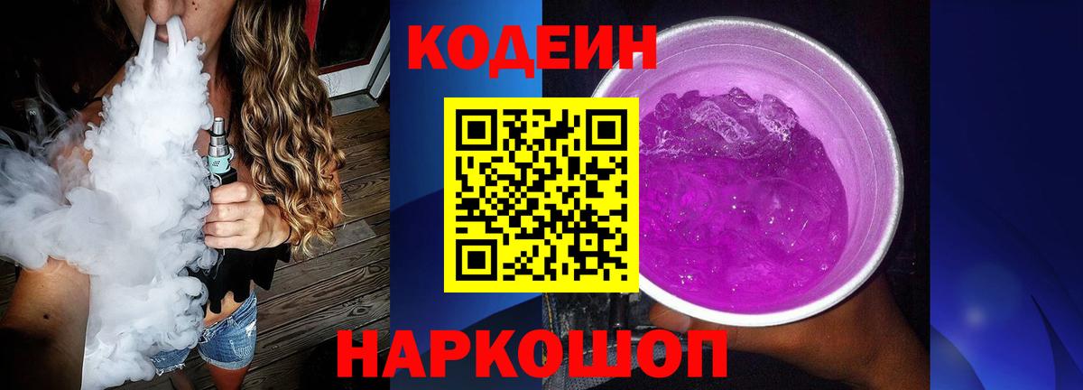 Кодеин напиток Lean (лин) Серпухов